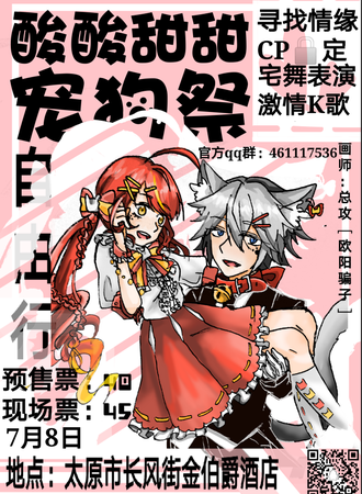 酸酸甜甜宠狗展