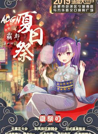 ACGN霸都夏日展 第一回