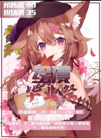 乌鲁木齐绘漫毕业展