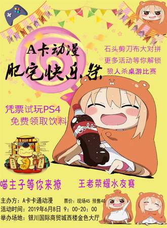 银川A卡动漫肥宅快乐展