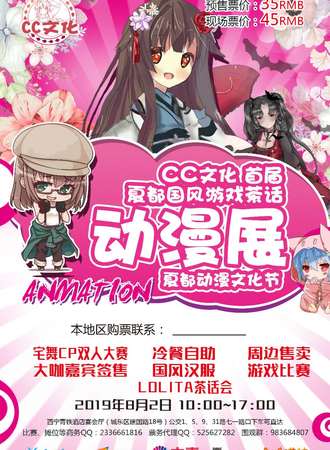 西宁夏都国风游戏茶话动漫展