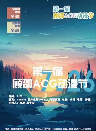 第一届顾邵ACG动漫节
