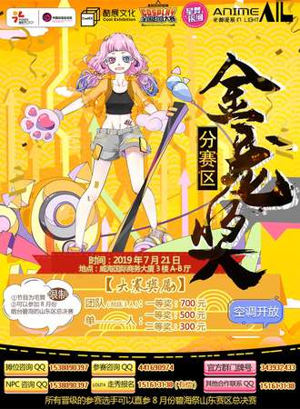 光都夏日展-金龙奖山东分赛区