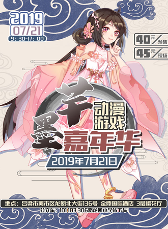 芊墨动漫游戏嘉年华
