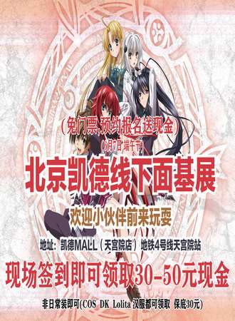 北京凯德线下面基展