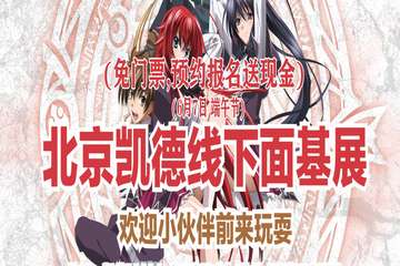 【展宣】北京凯德线下面基展