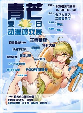 建瓯·青芒夏日动漫游戏展