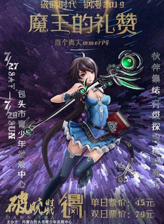 2019钢城漫展