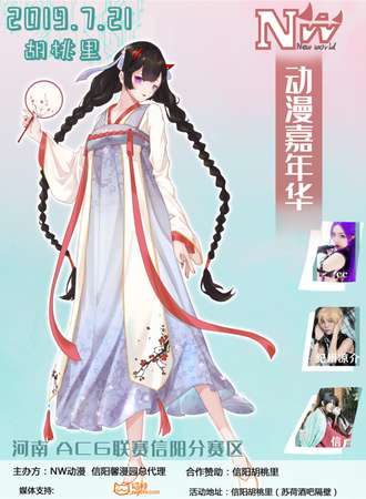 信阳NW动漫嘉年华