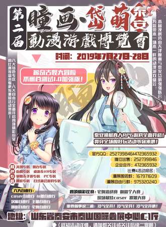 泰安市岱萌动漫游戏博览会