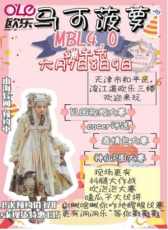 天津马可MBL4.0【免费展会】