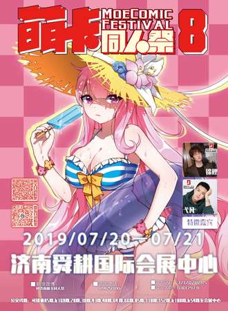 济南萌卡同人展8