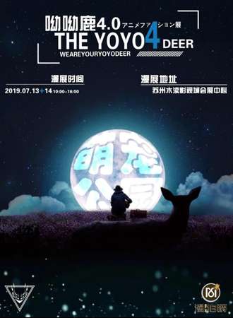 【苏州网红漫展】呦呦鹿4.0-萌宠公园
