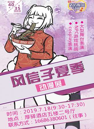 风信子动漫展览会