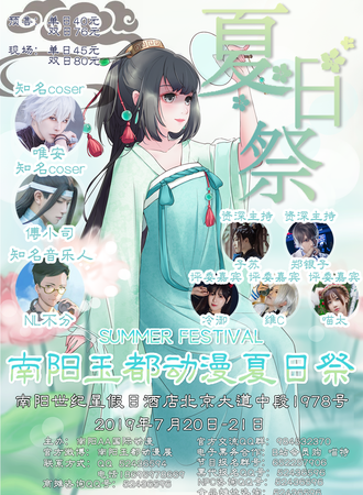南阳玉都动漫展夏日展