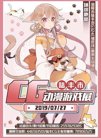 陆丰市CG动漫游戏展
