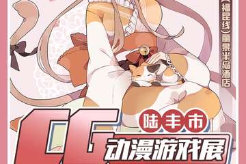 【一宣】陆丰市CG动漫游戏展