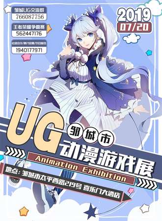 邹城UG动漫游戏展