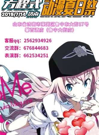 方程式动漫夏日展-济南
