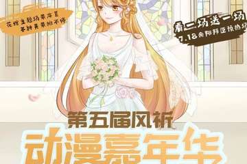 【二宣】第五届风祈动漫嘉年华