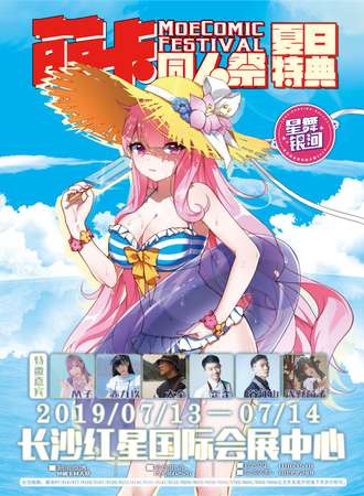 长沙萌卡同人展-夏日特典