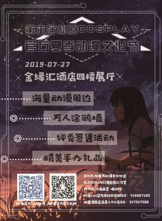 第六届松原COSPLAY官方夏季动漫文化节