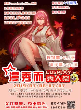 漫秀而秀人展动漫展