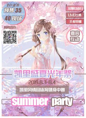 凯里盛夏光年展
