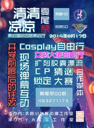 阳泉清清凉凉夏尾展