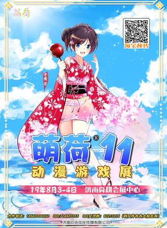 萌荷11动漫游戏展