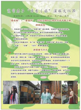 成都宽窄巷子“寻香之旅”汉服文化节【免费活动】