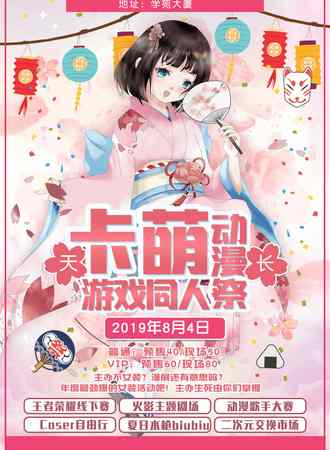 天长卡萌动漫游戏同人展