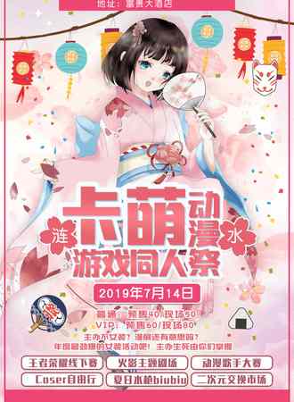 涟水卡萌动漫游戏同人展