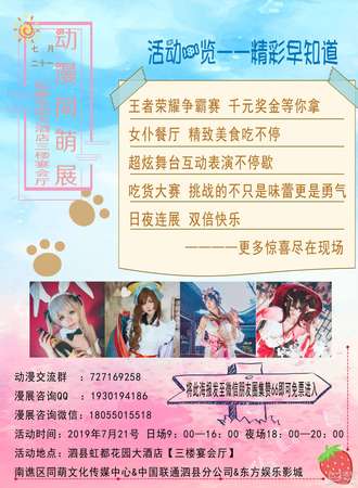 GS动漫同萌展览会