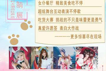 【一宣】动漫同萌展会-天长站