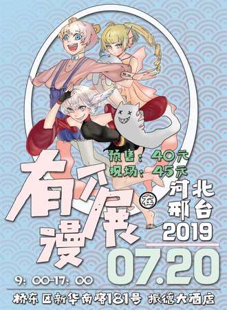 邢台·有个漫展
