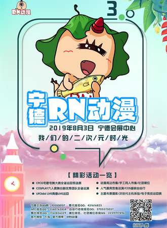 宁德RN动漫