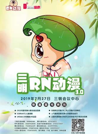 三明RN动漫