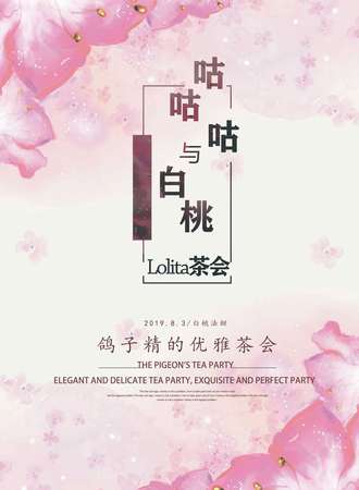 咕咕咕与白桃的lolita茶会