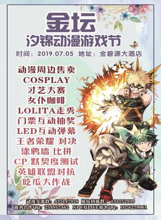 金坛汐锦动漫游戏节