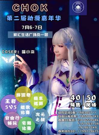 2019东莞第二届CHOK动漫嘉年华