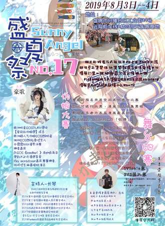 SunnyAngel No.17盛夏展