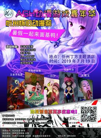 AGH动漫游戏嘉年华-忻州怀旧动漫展