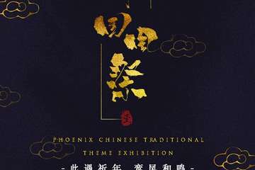 【二宣】祈年国风展