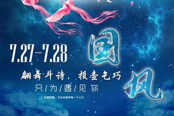 【二宣】SK涟沫夏日国风动漫节