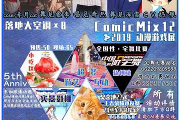 【三宣】扬州ComicMix12动漫游戏展