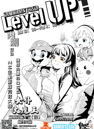 Level-UP 动漫游戏俱乐部