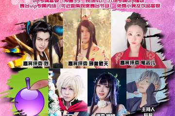 【终宣】紫色の桔子杯1.0暨遇见国风黑龙江赛区二次元才艺达人赛