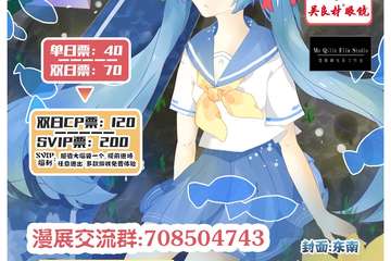 【一宣】庐江第二届夏日展漫展