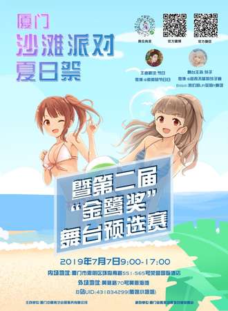厦门沙滩派对夏日展